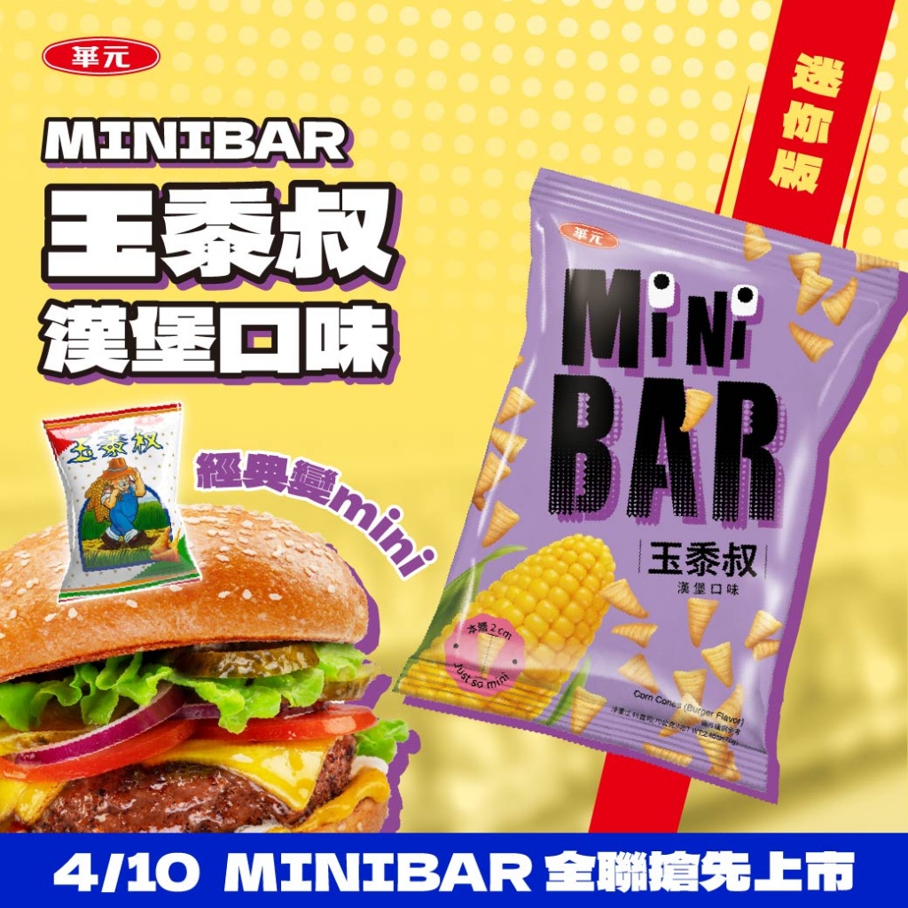 260408_華元MINIBAR貼文＿OL_工作區域 1 複本 2.jpg (324 KB)