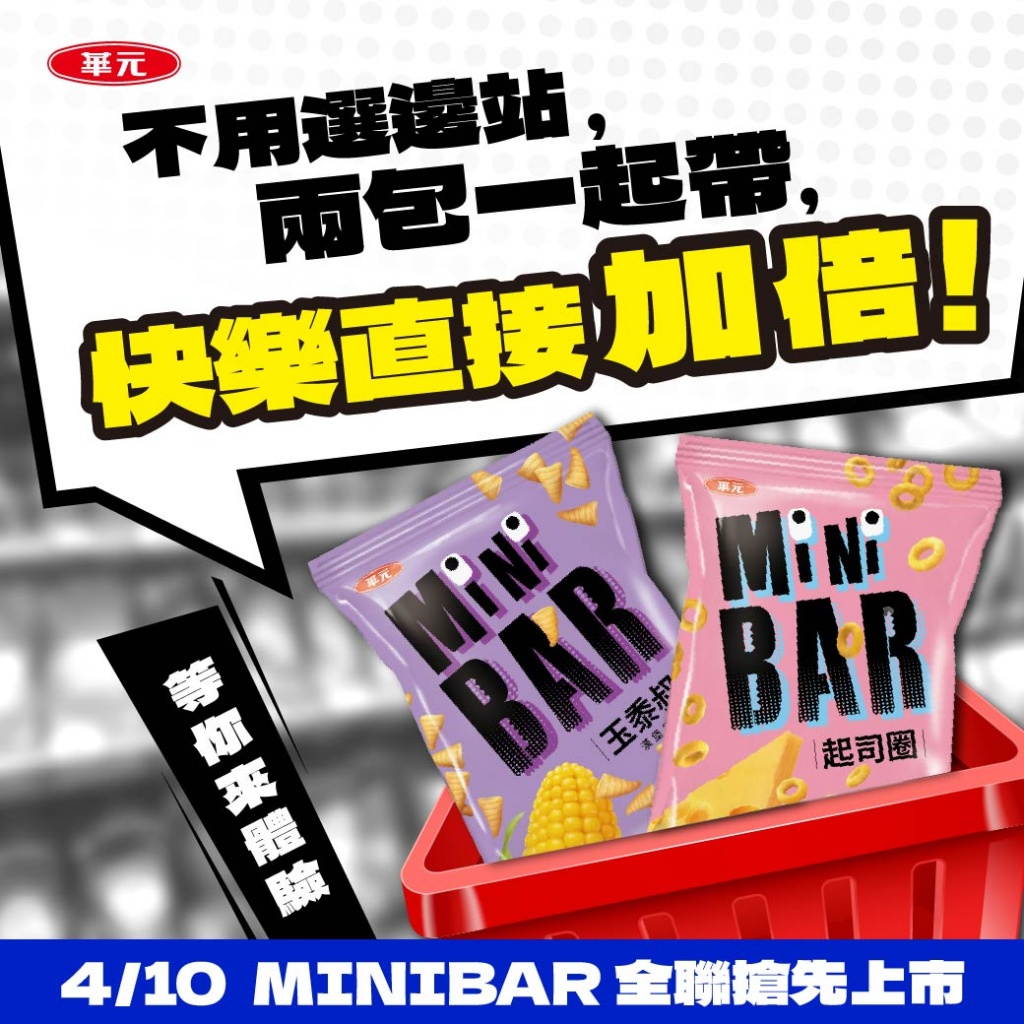 260408_華元MINIBAR貼文＿OL_工作區域 1 複本 4.jpg (284 KB)