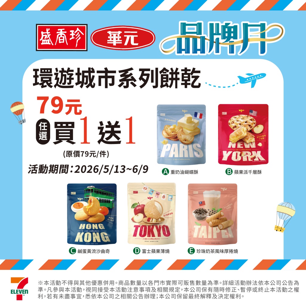 26_0508 711超商品牌月FBIG-02.jpg (271 KB)