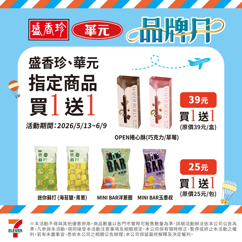 26_0508 711超商品牌月FBIG-03.jpg (263 KB)