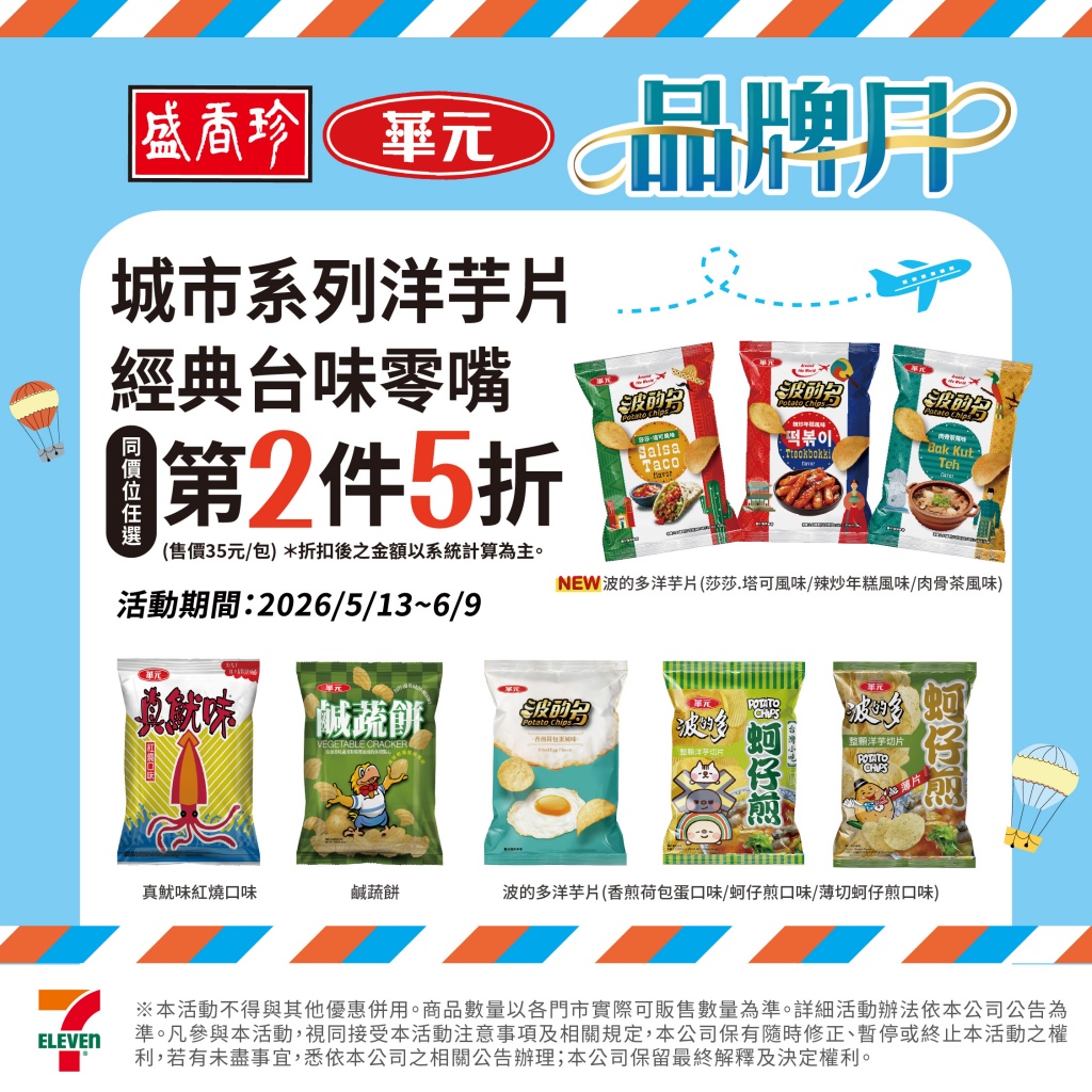 26_0508 711超商品牌月FBIG-04.jpg (334 KB)