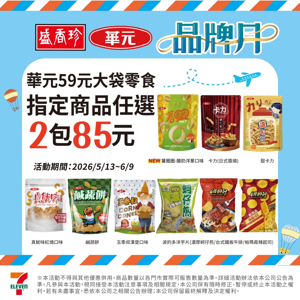 26_0508 711超商品牌月FBIG-05.jpg (337 KB)